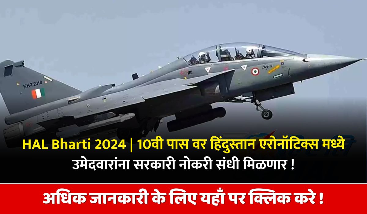 HAL Bharti 2024