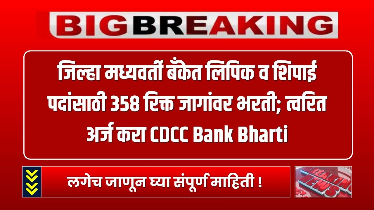 CDCC Bank Bharti