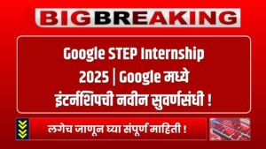 Google STEP Internship 2025