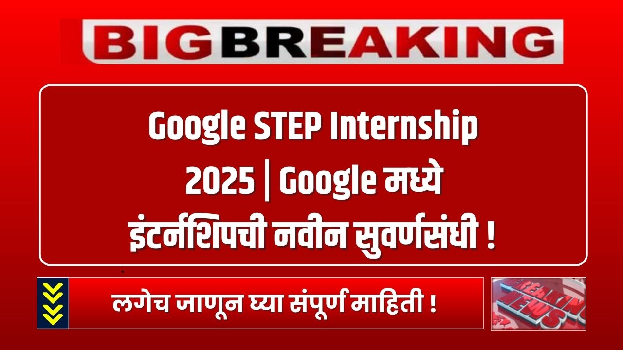 Google STEP Internship 2025