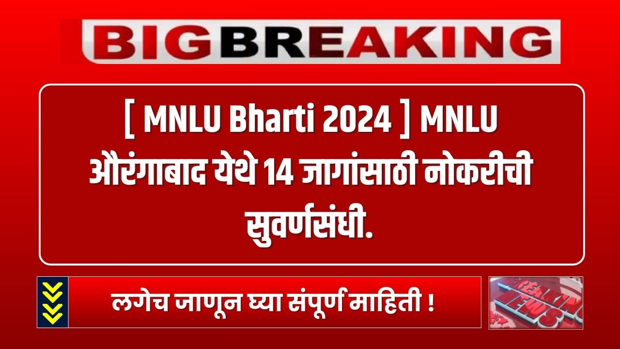 MNLU Bharti 2024