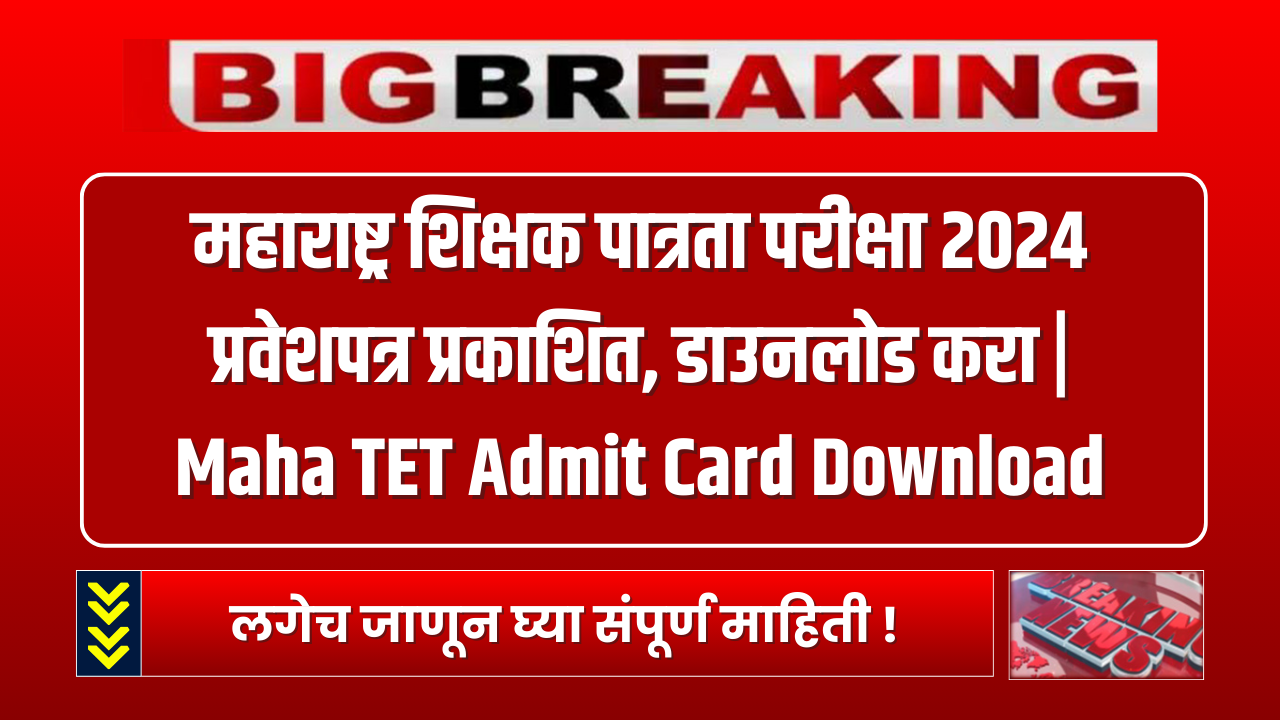 Maha TET Admit Card Download