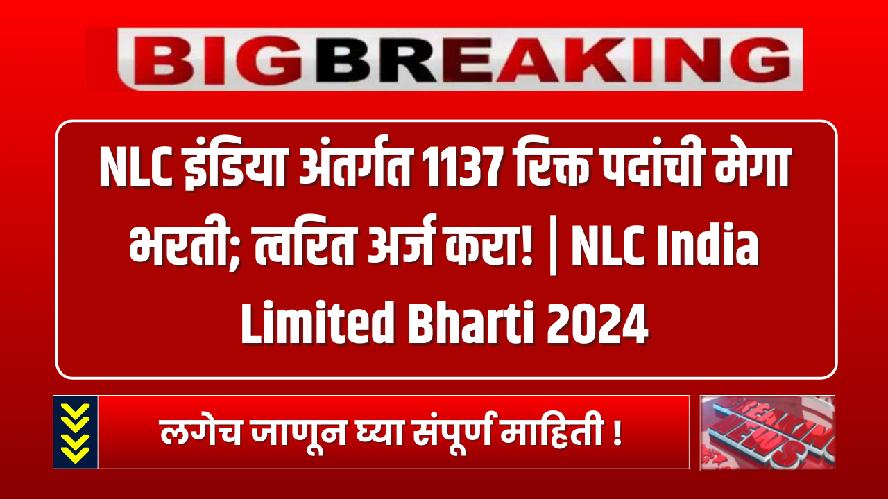 NLC India Limited Bharti 2024