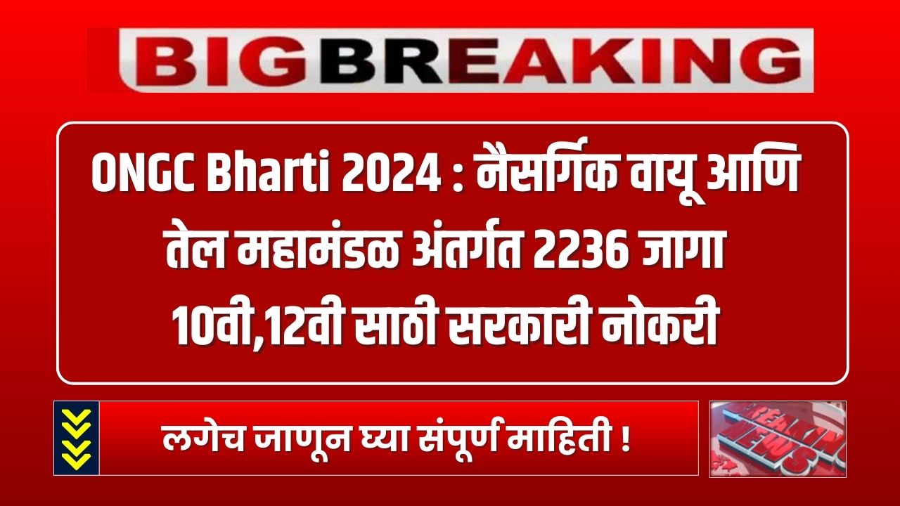 ONGC Bharti 2024