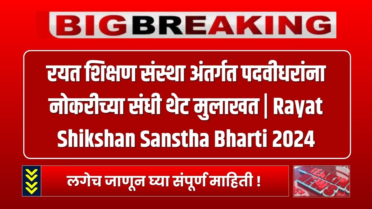 Rayat Shikshan Sanstha Bharti 2024