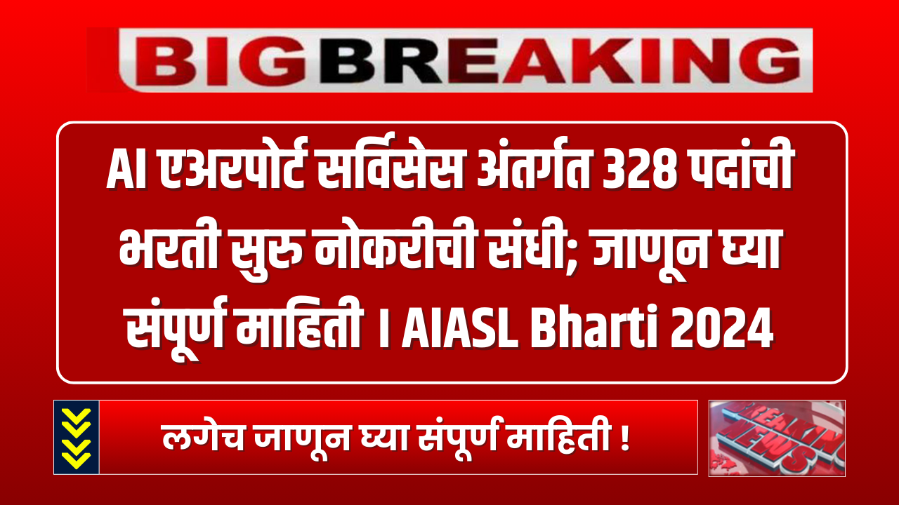 AIASL Bharti 2024